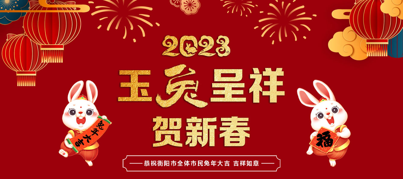 2023網絡大拜年